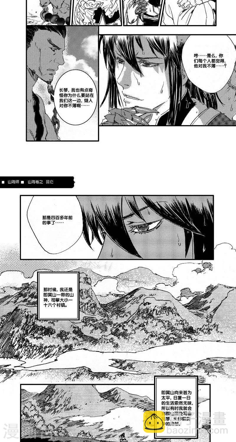 第47话 山海卷叁拾捌 昆仑-前篇-第47话