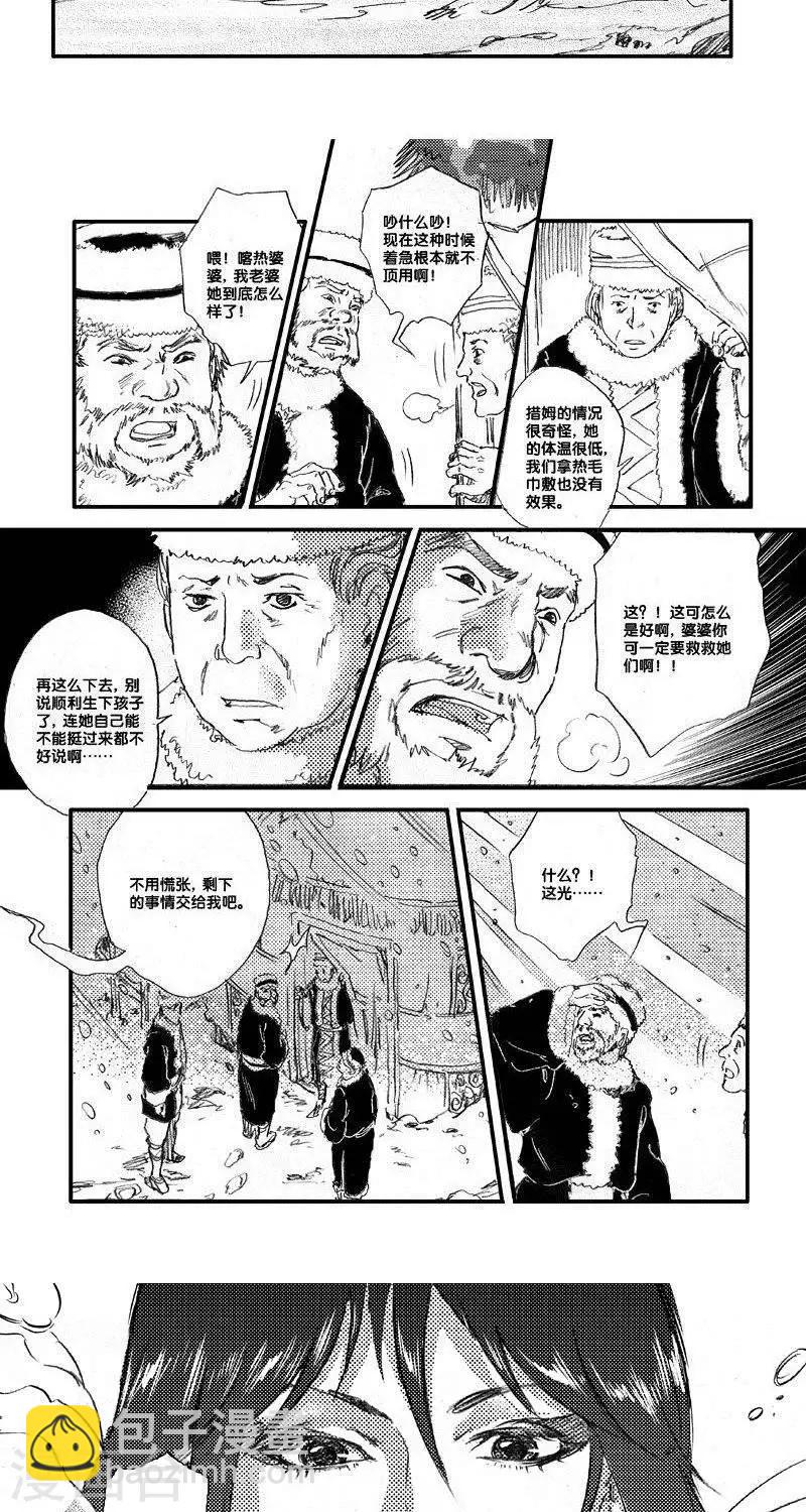 第49话 山海卷肆拾 烛龙-前篇-第49话