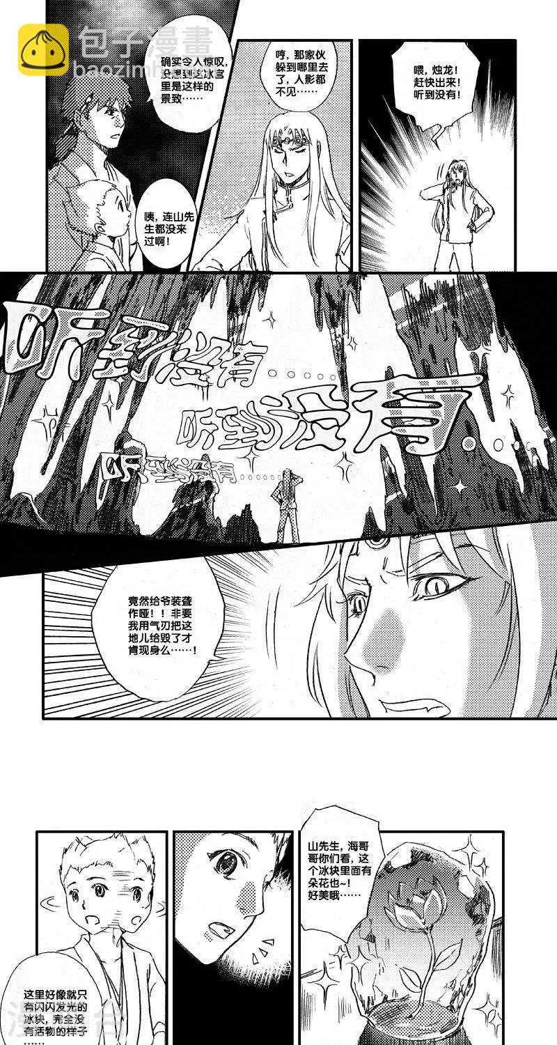 第49话 山海卷肆拾 烛龙-前篇-第49话
