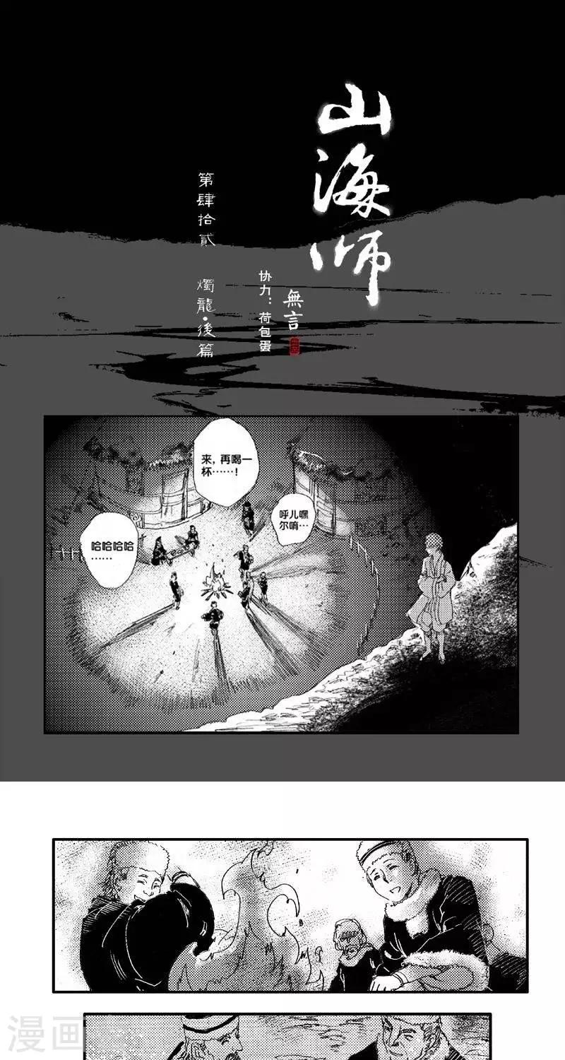 第51话 山海卷肆拾贰 烛龙-后篇-第51话