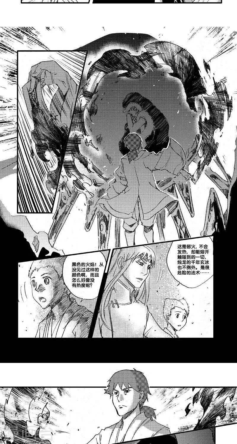 第51话 山海卷肆拾贰 烛龙-后篇-第51话