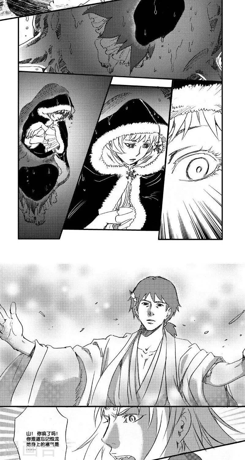 第51话 山海卷肆拾贰 烛龙-后篇-第51话