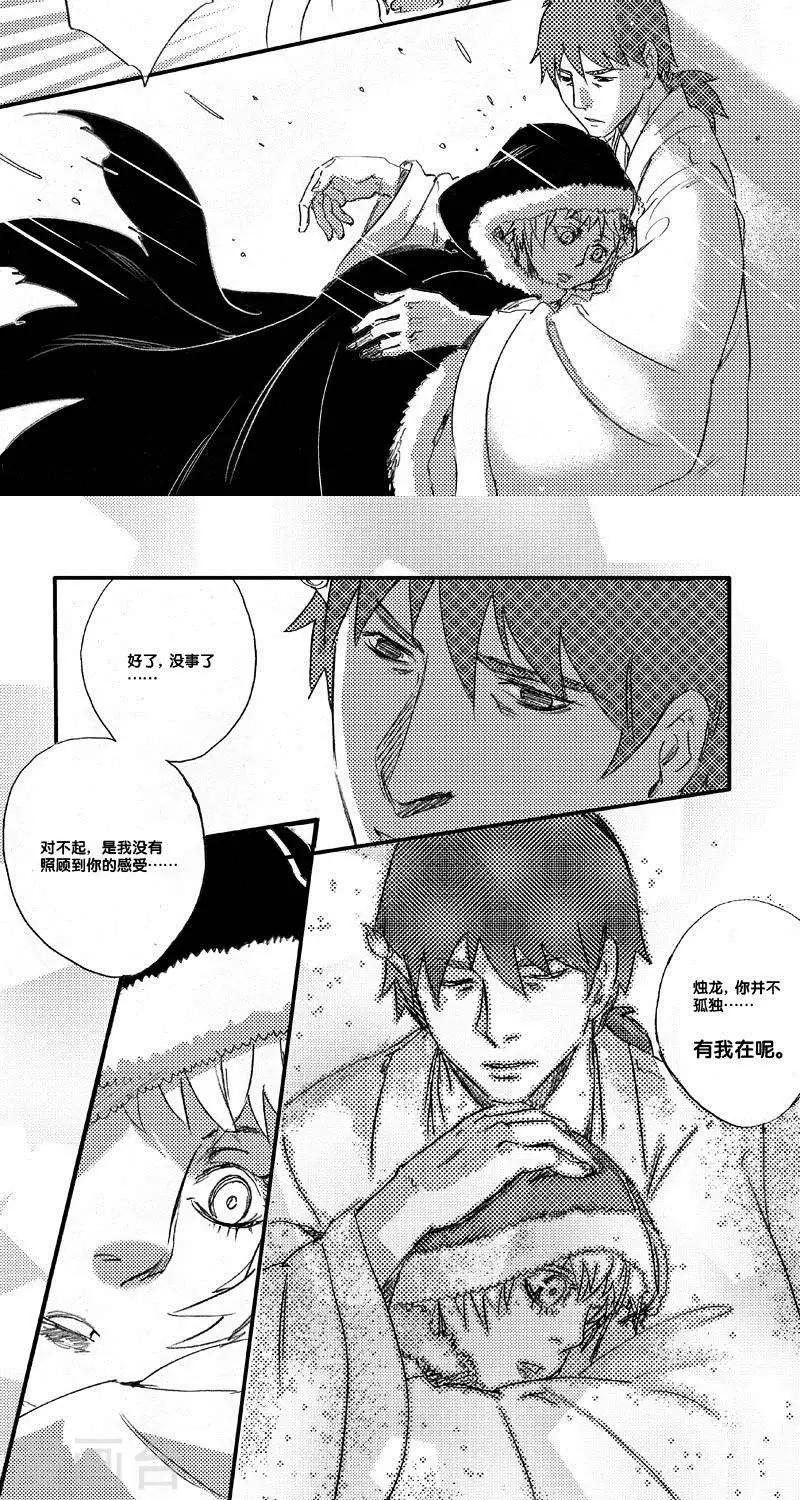 第51话 山海卷肆拾贰 烛龙-后篇-第51话