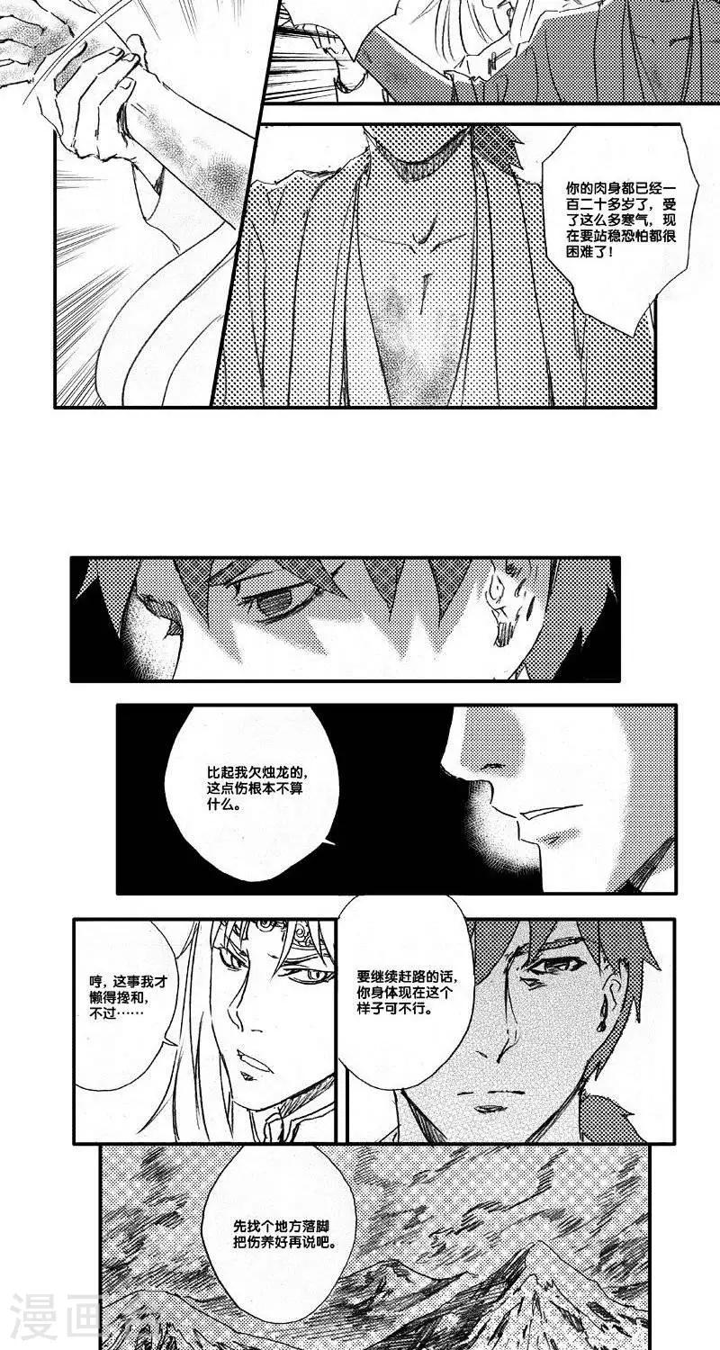 第51话 山海卷肆拾贰 烛龙-后篇-第51话