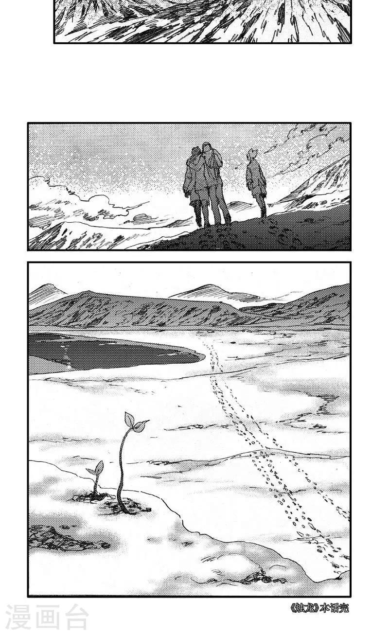 第51话 山海卷肆拾贰 烛龙-后篇-第51话