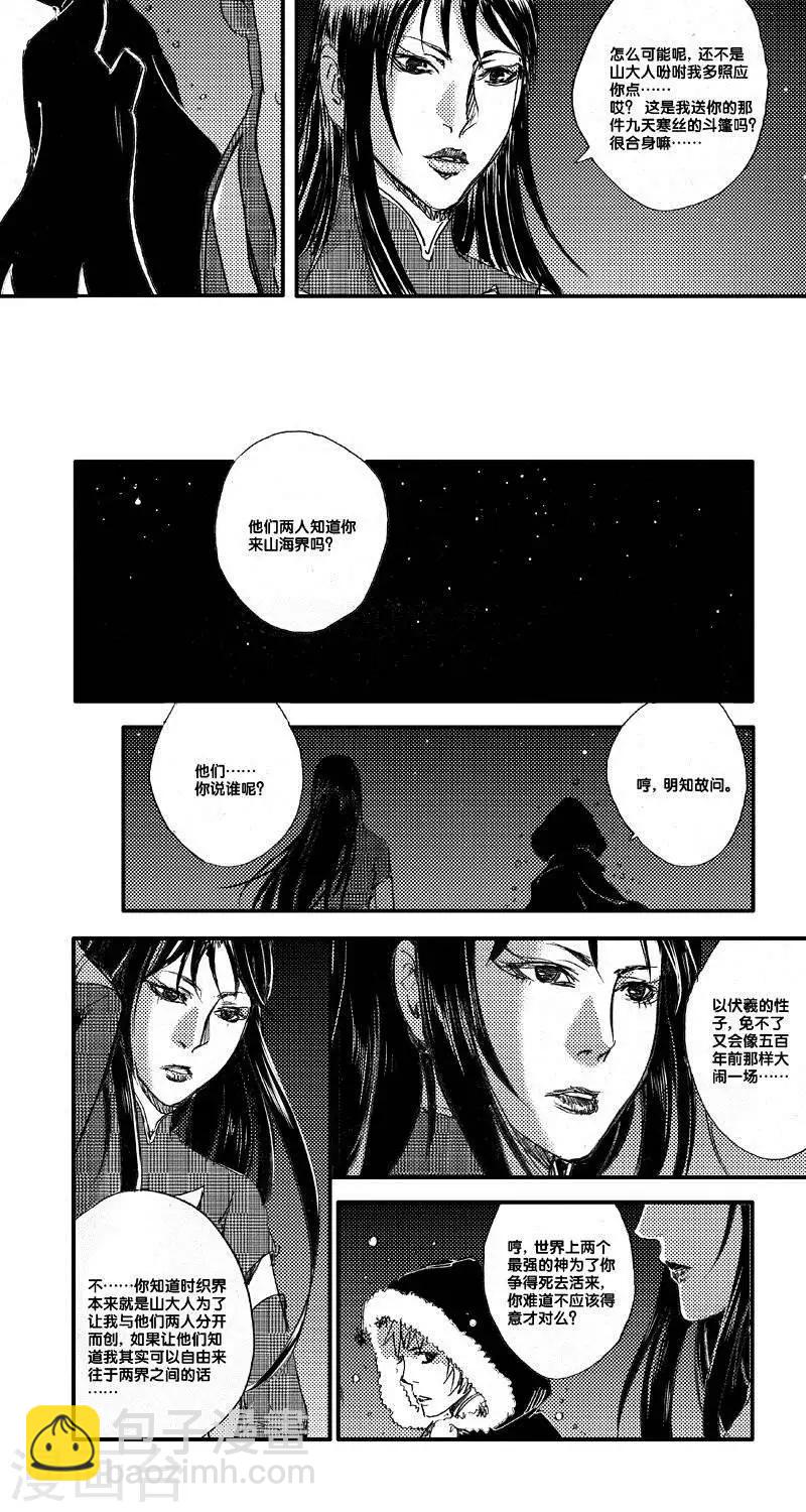 第51话 山海卷肆拾贰 烛龙-后篇-第51话