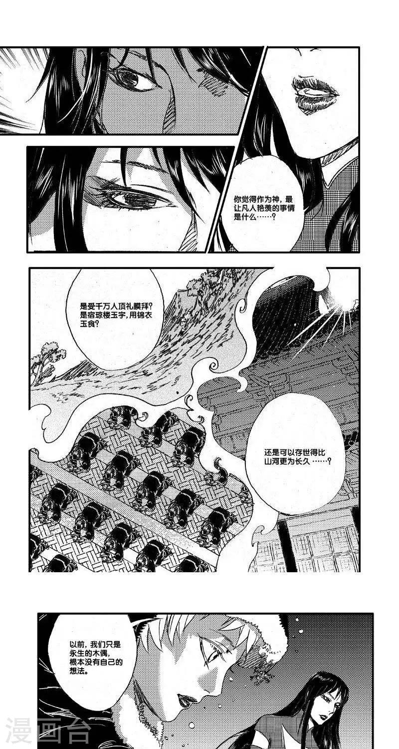 第51话 山海卷肆拾贰 烛龙-后篇-第51话