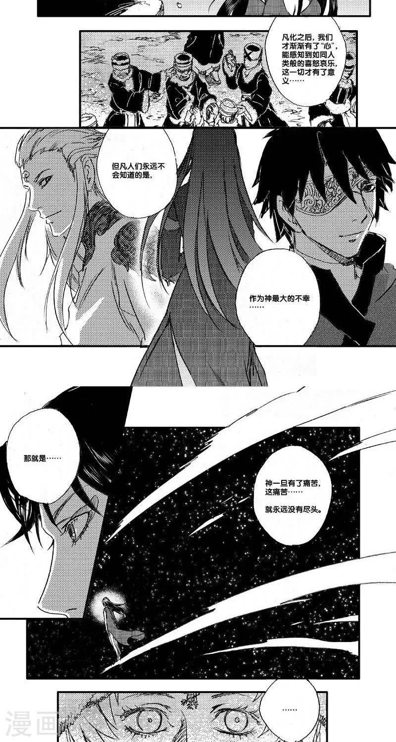 第51话 山海卷肆拾贰 烛龙-后篇-第51话