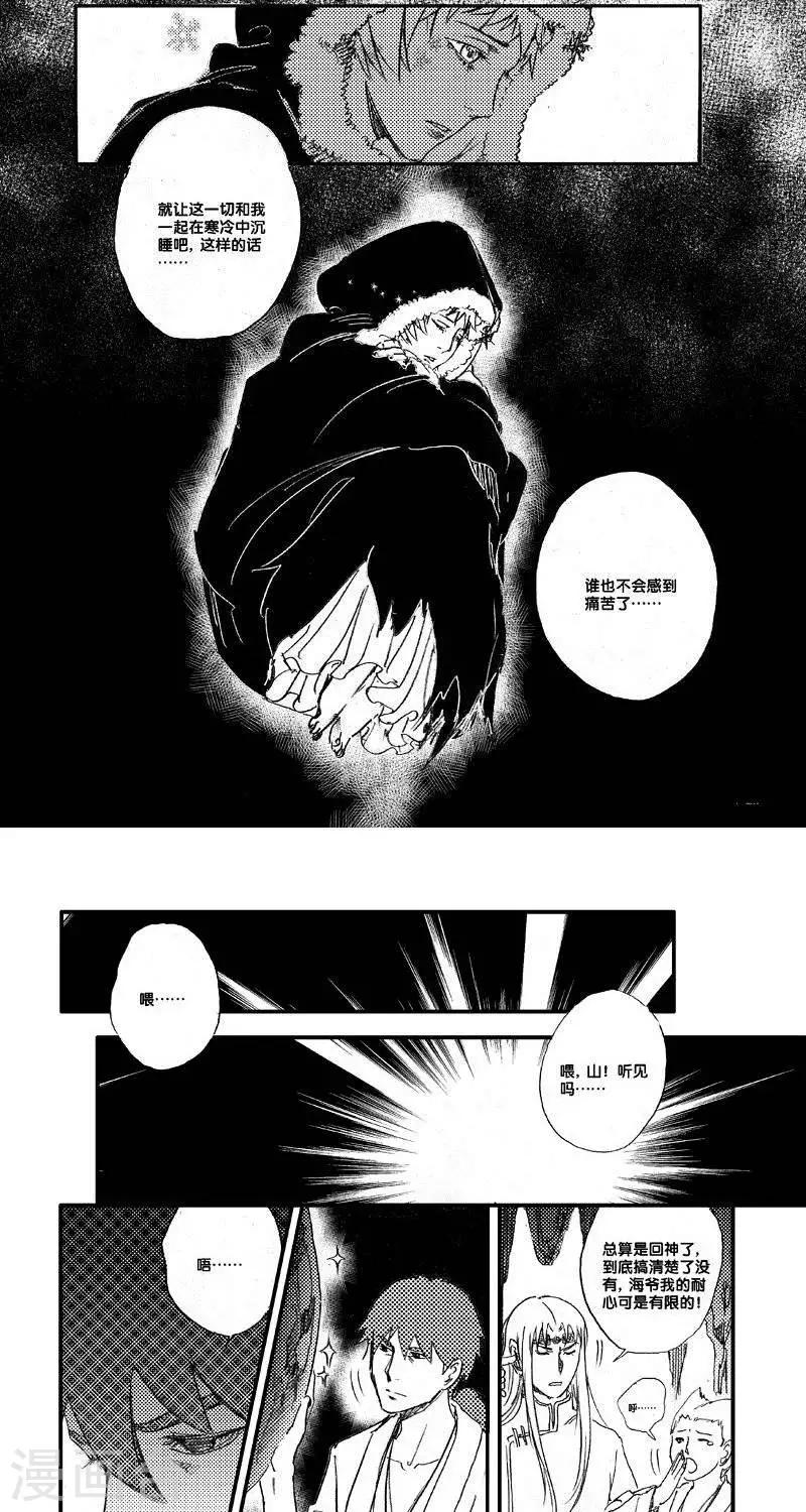 第51话 山海卷肆拾贰 烛龙-后篇-第51话