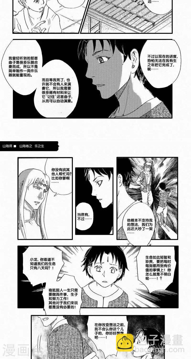 第53话 海卷肆拾肆 乐之生-中上篇-第53话