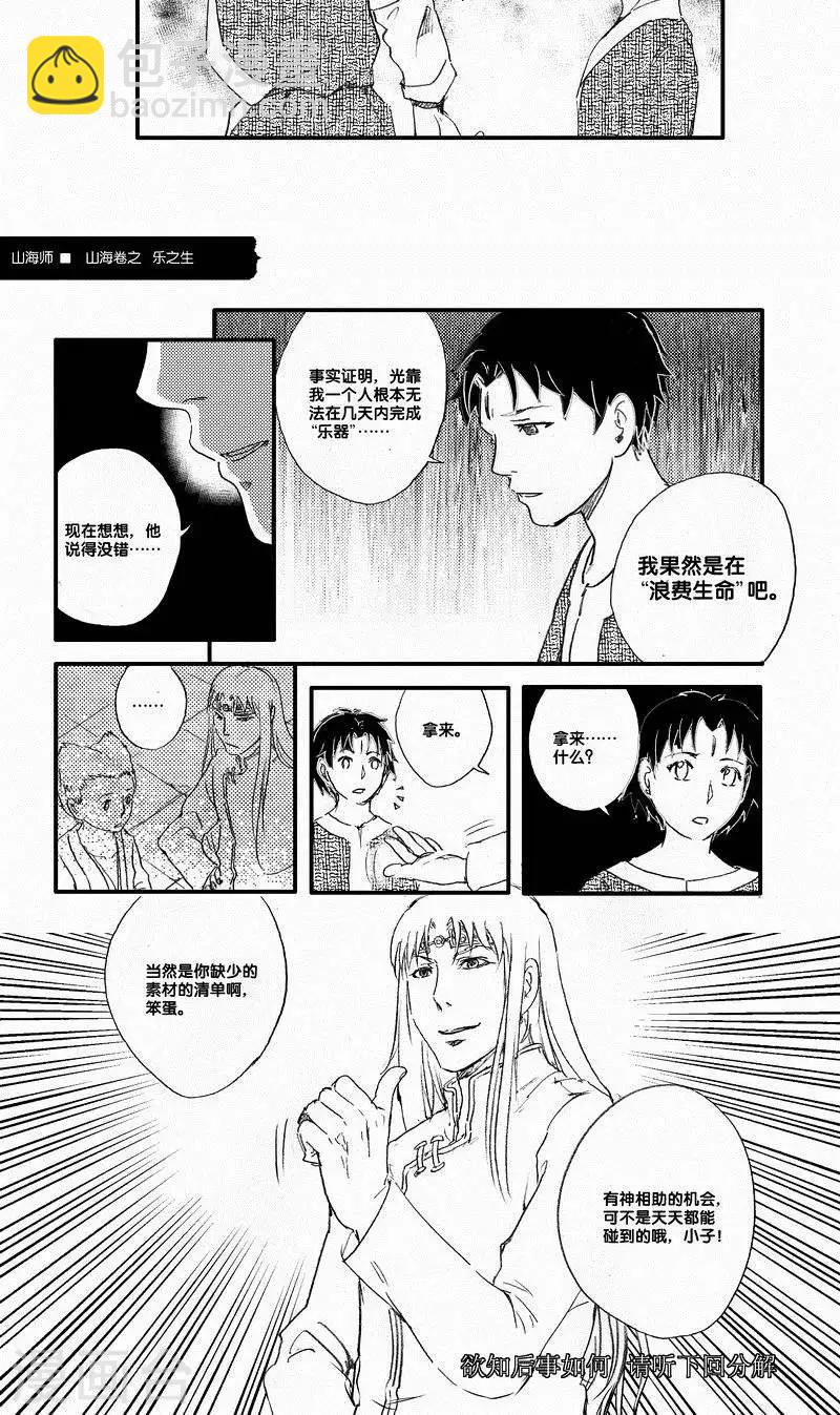 第53话 海卷肆拾肆 乐之生-中上篇-第53话