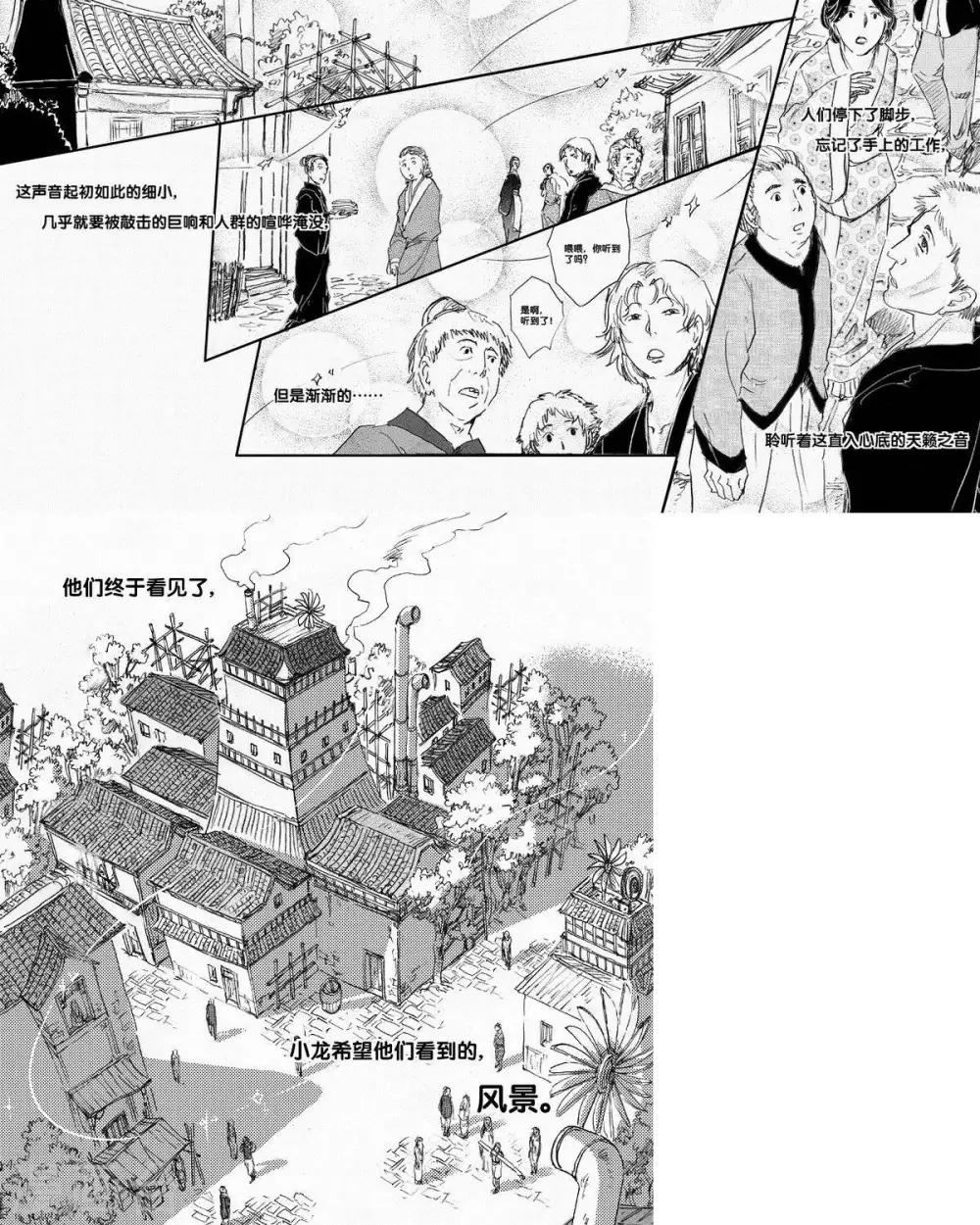 第55话 山海卷肆拾陆 乐之生-后篇-第55话