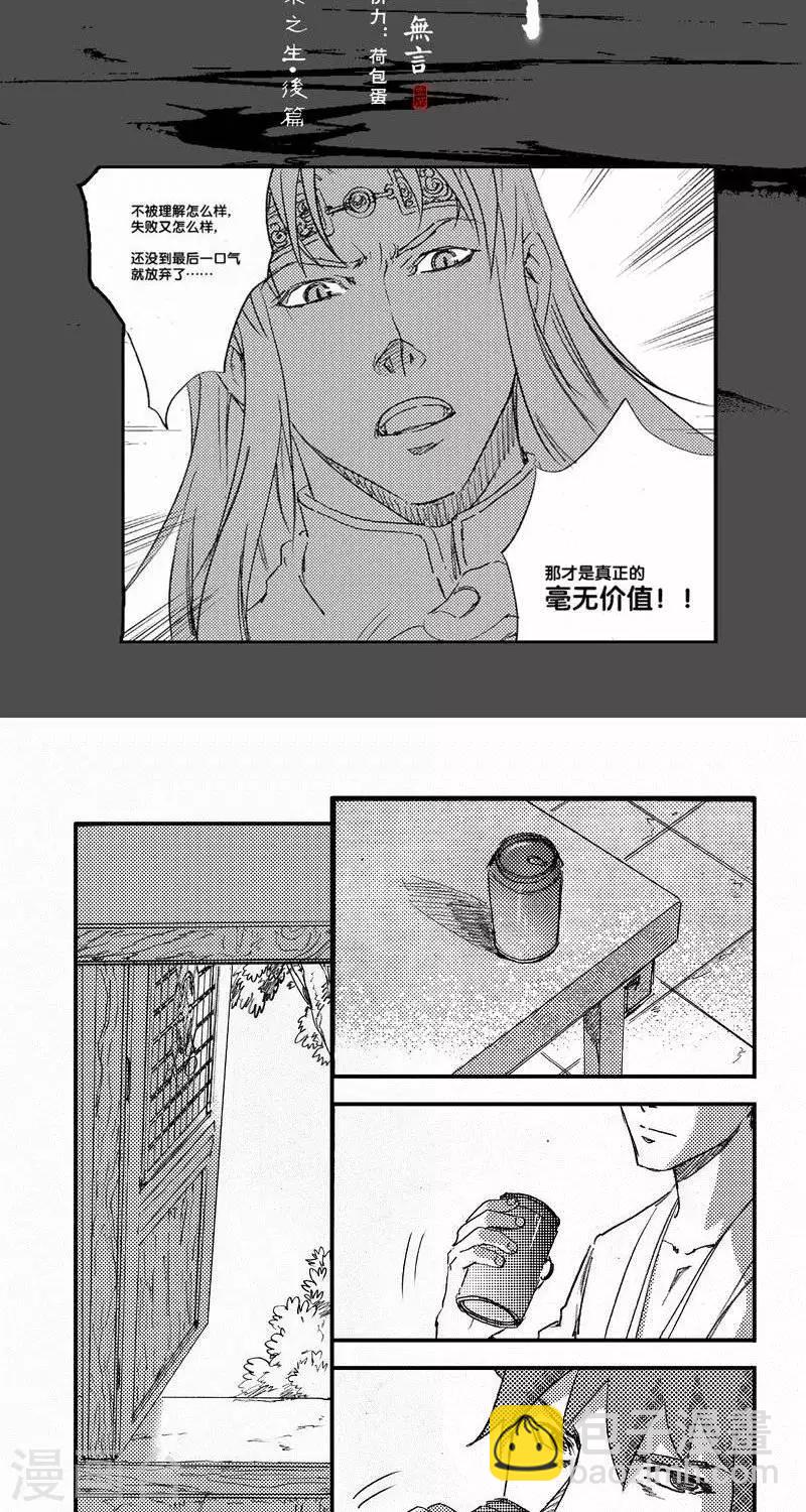 第55话 山海卷肆拾陆 乐之生-后篇-第55话