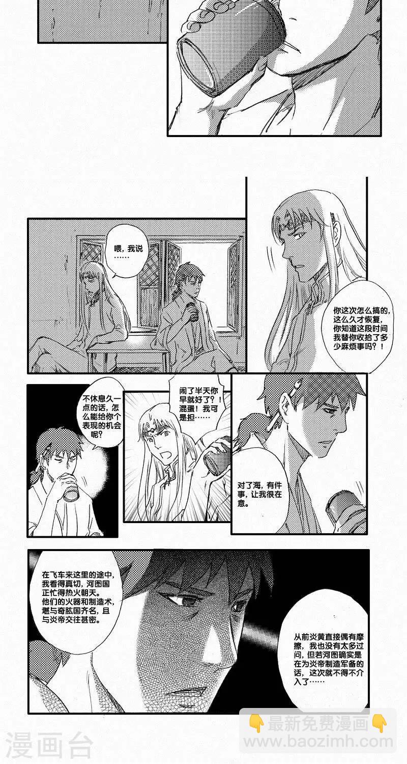 第55话 山海卷肆拾陆 乐之生-后篇-第55话