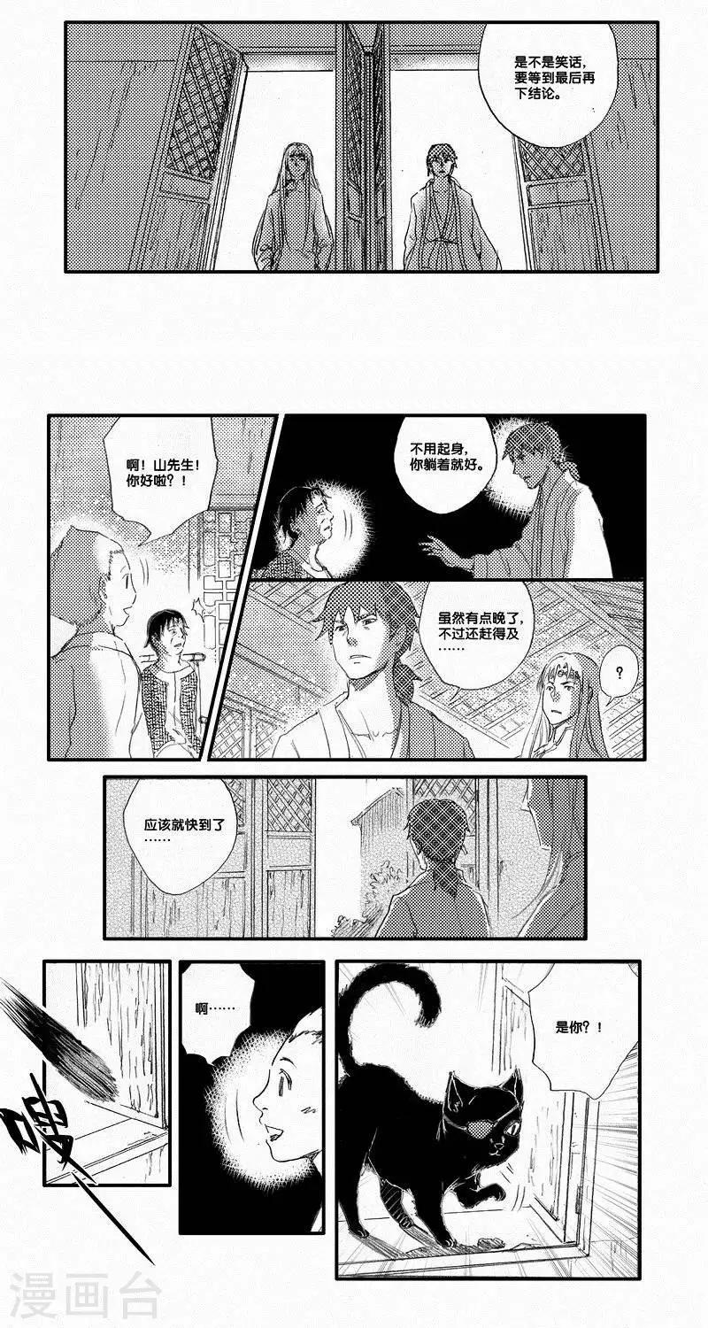 第55话 山海卷肆拾陆 乐之生-后篇-第55话