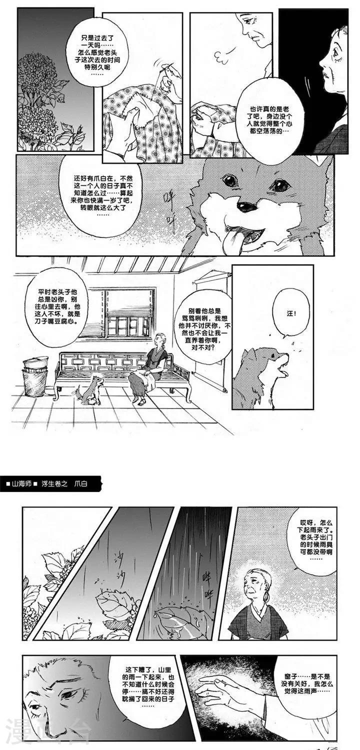 第7话 浮生卷柒 爪白(1/2)-第7话