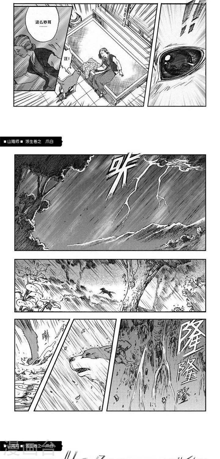 第7话 浮生卷柒 爪白(1/2)-第7话