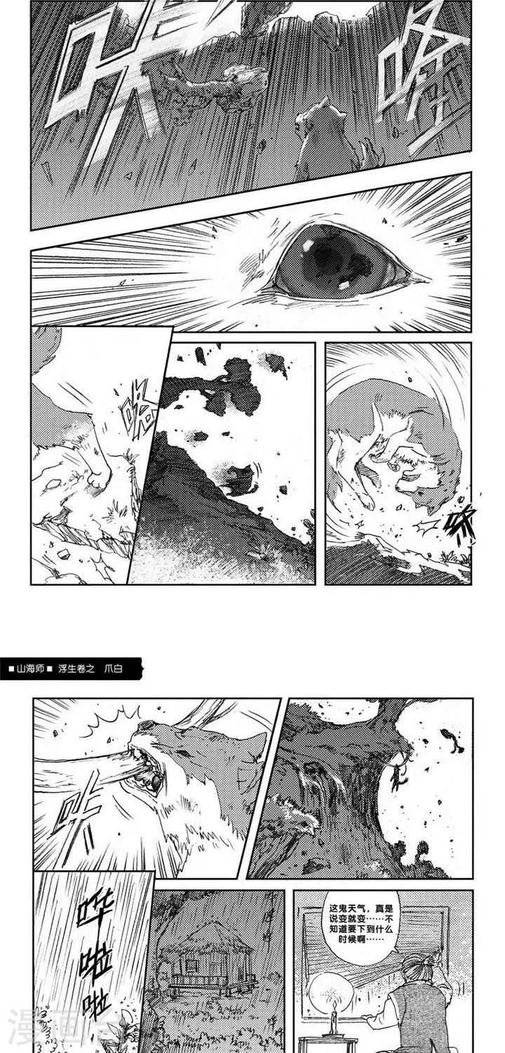 第7话 浮生卷柒 爪白(1/2)-第7话