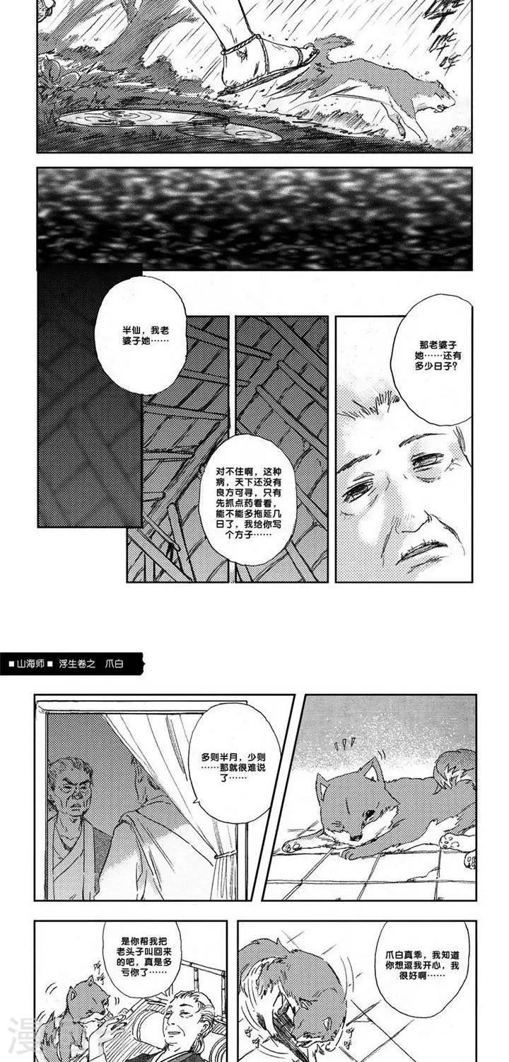 第7话 浮生卷柒 爪白(1/2)-第7话