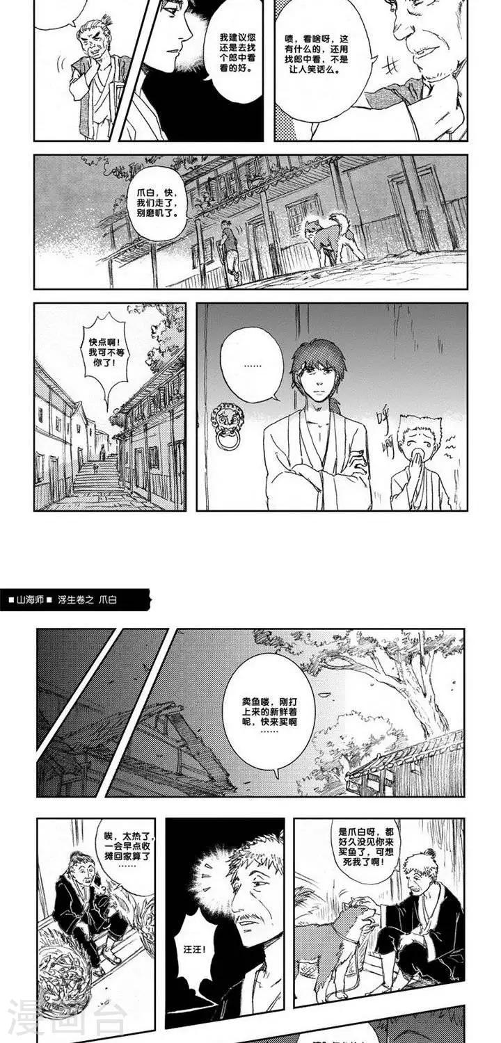 第7话 浮生卷柒 爪白(1/2)-第7话