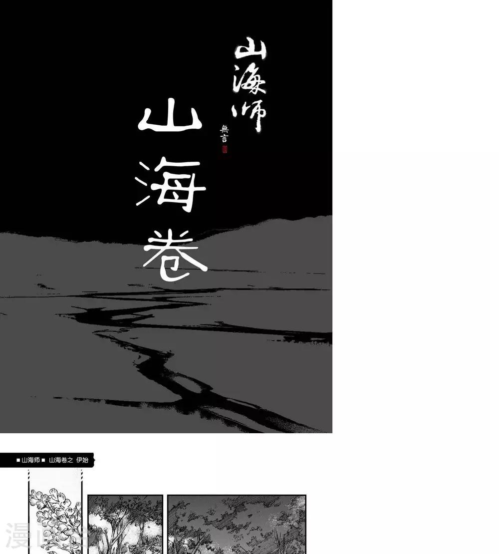 第9话 山海卷壹 伊始-第9话