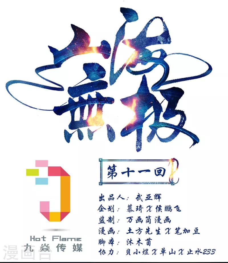 第11话-第11话