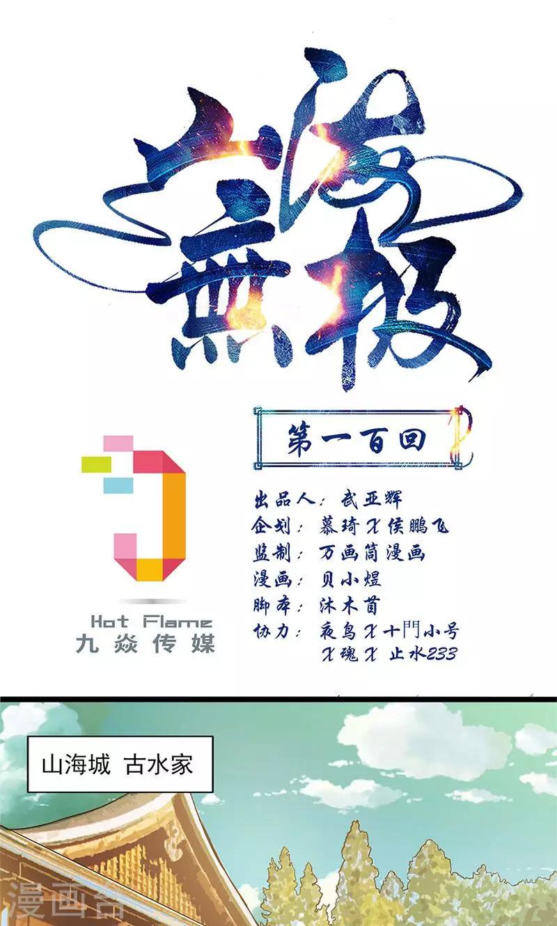 最终话(1/2)-第105话