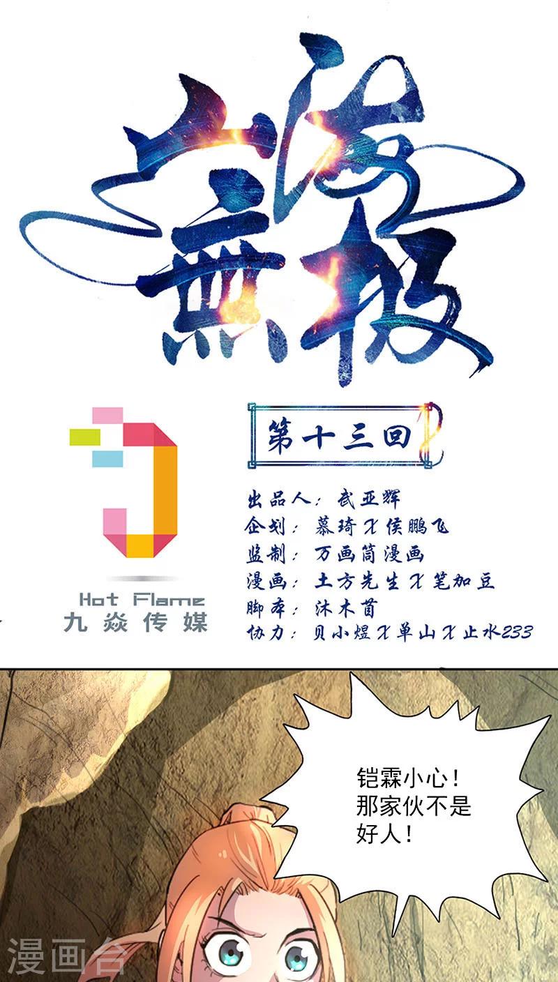 第13话-第13话