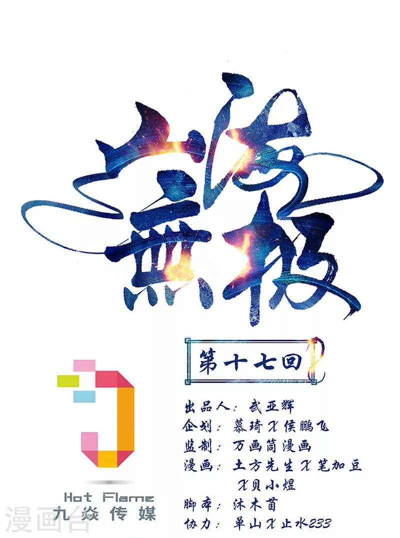 第17话-第17话