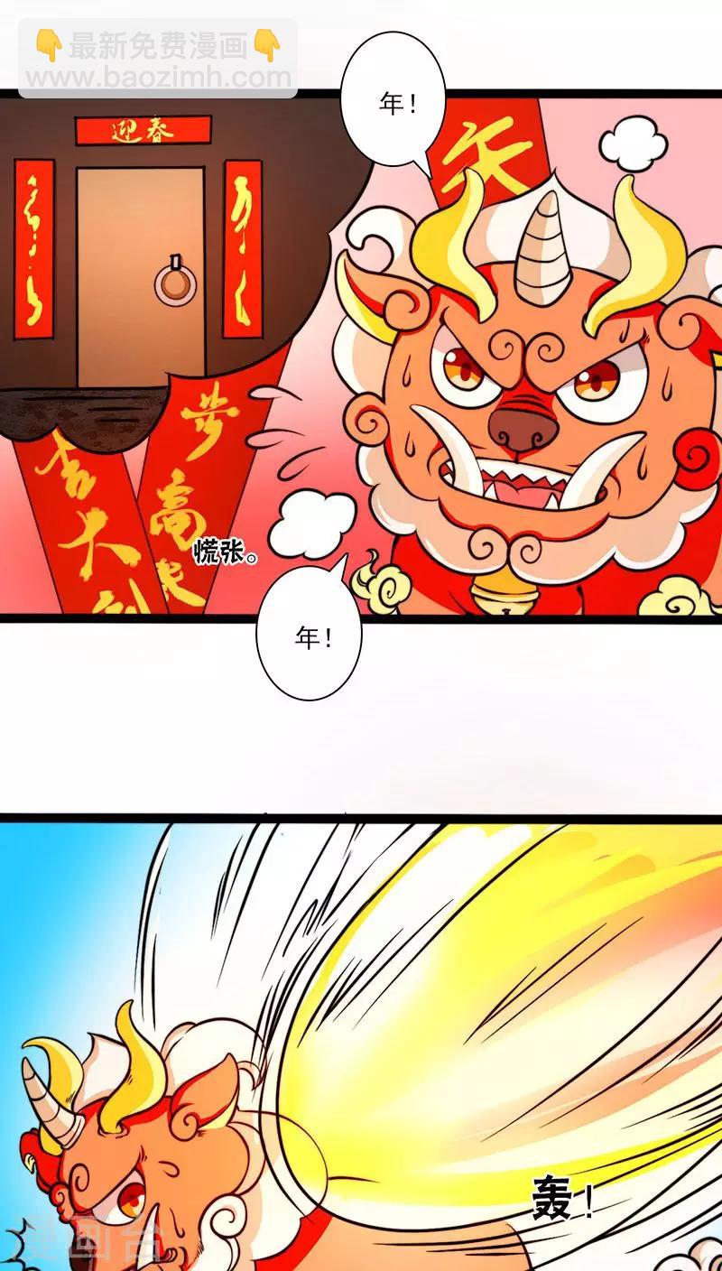 春节番外-第19话