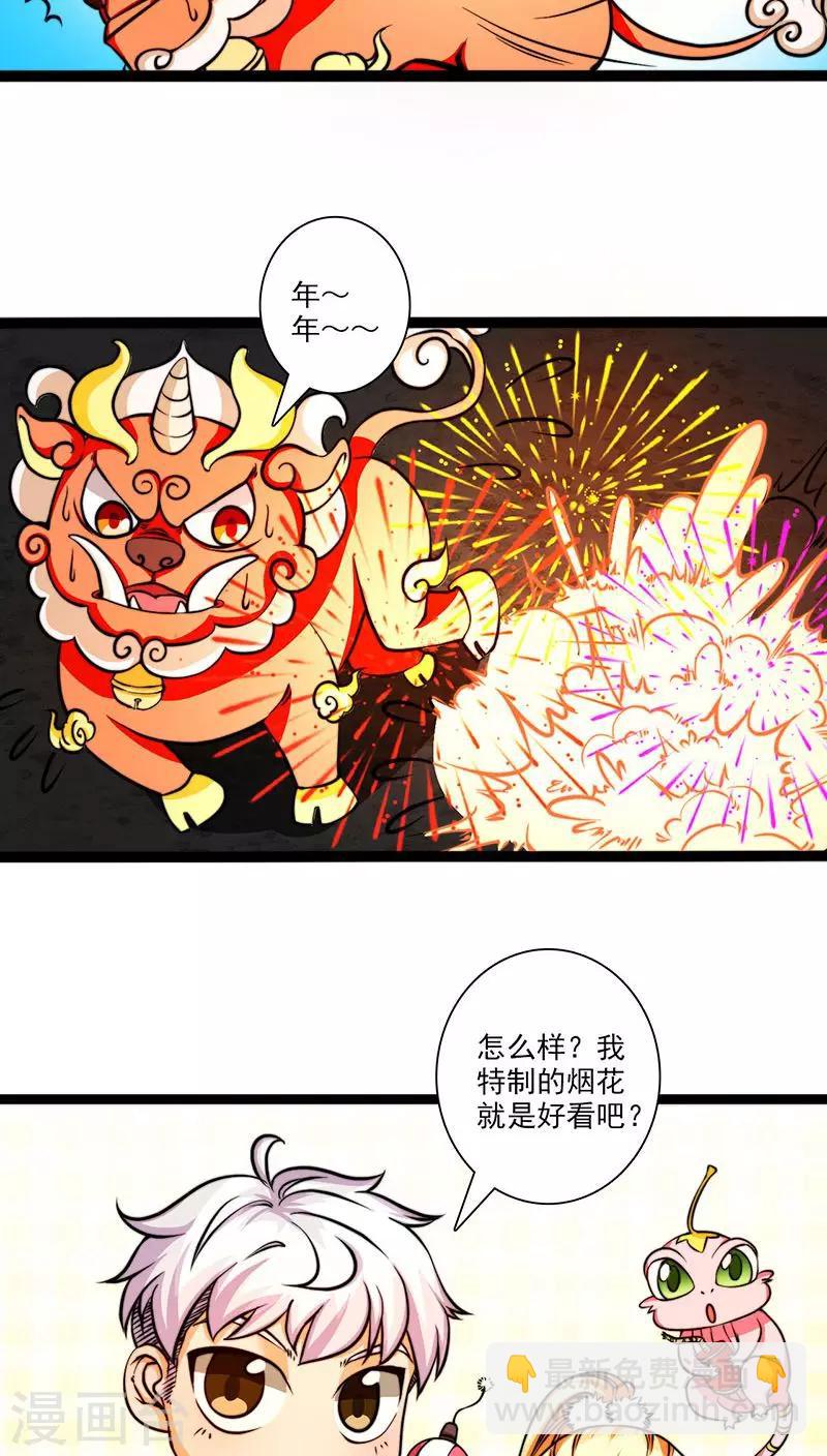 春节番外-第19话