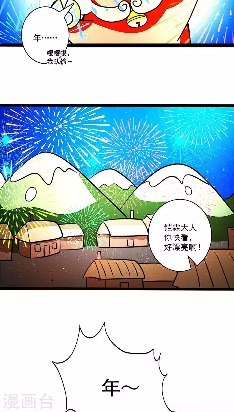 春节番外-第19话