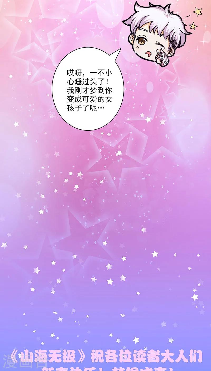 春节番外-第19话