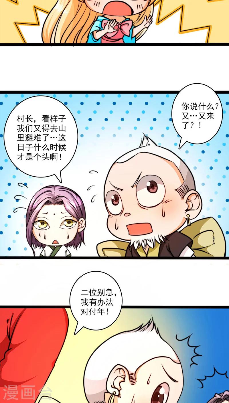 春节番外-第19话
