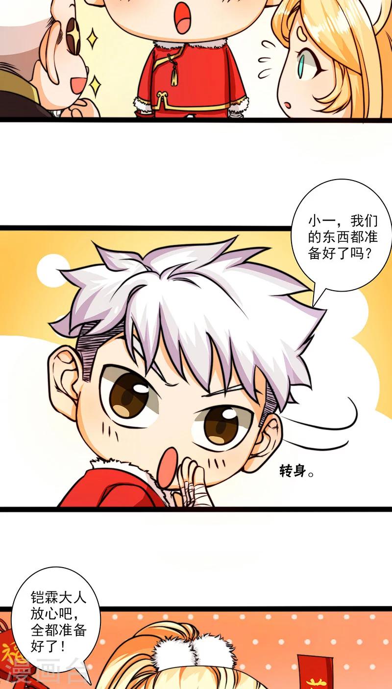 春节番外-第19话