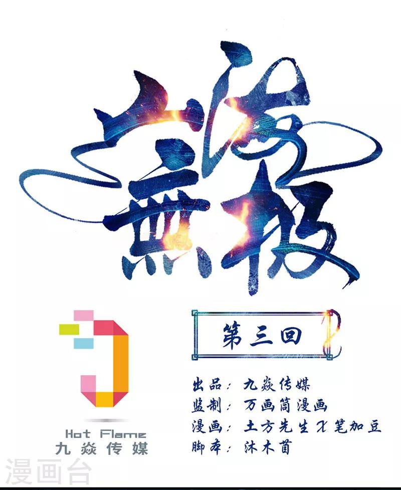 第3话-第3话