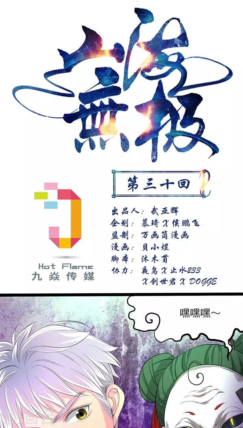 第30话-第31话