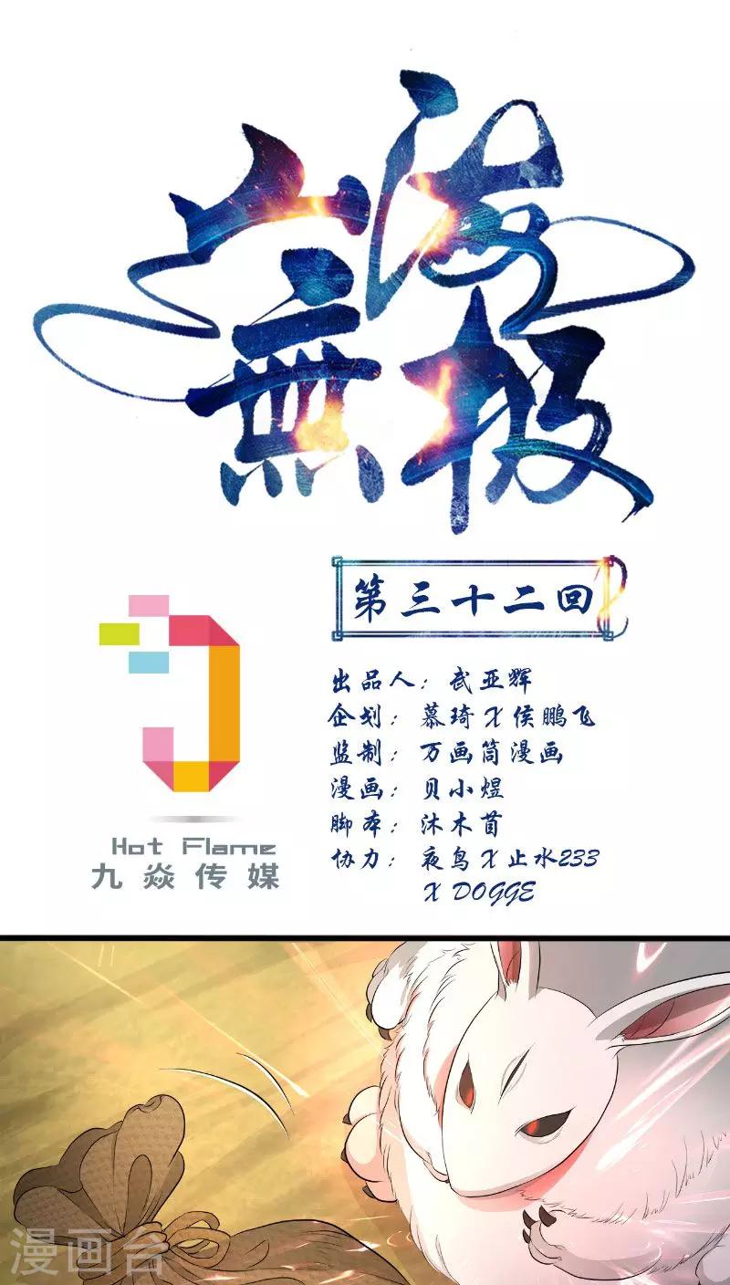 第32话-第33话