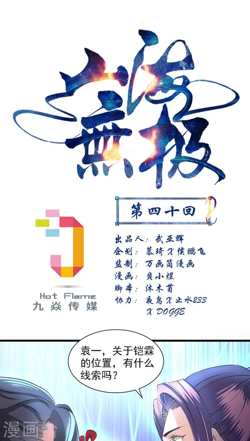 第40话-第41话