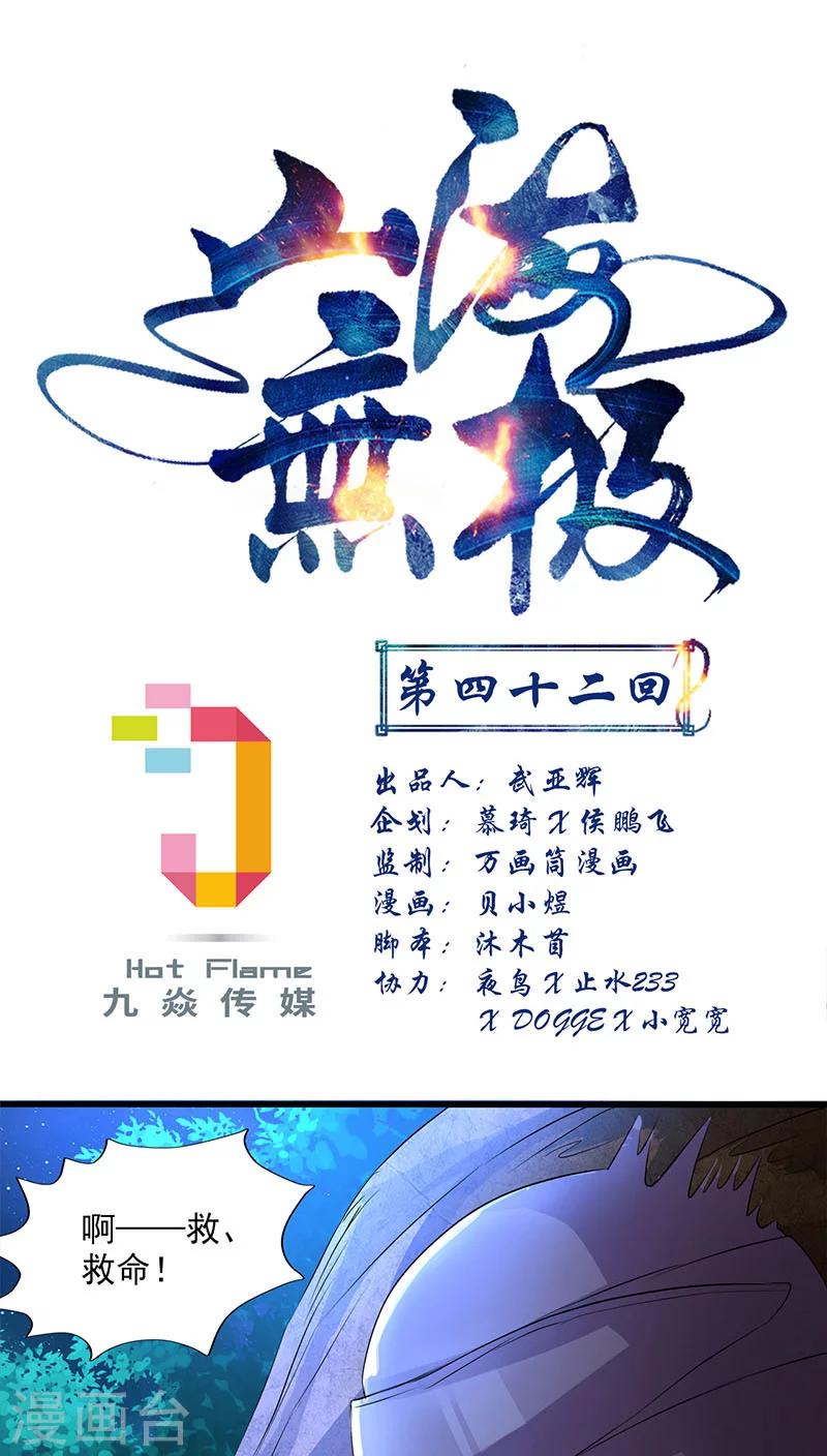 第42话-第43话