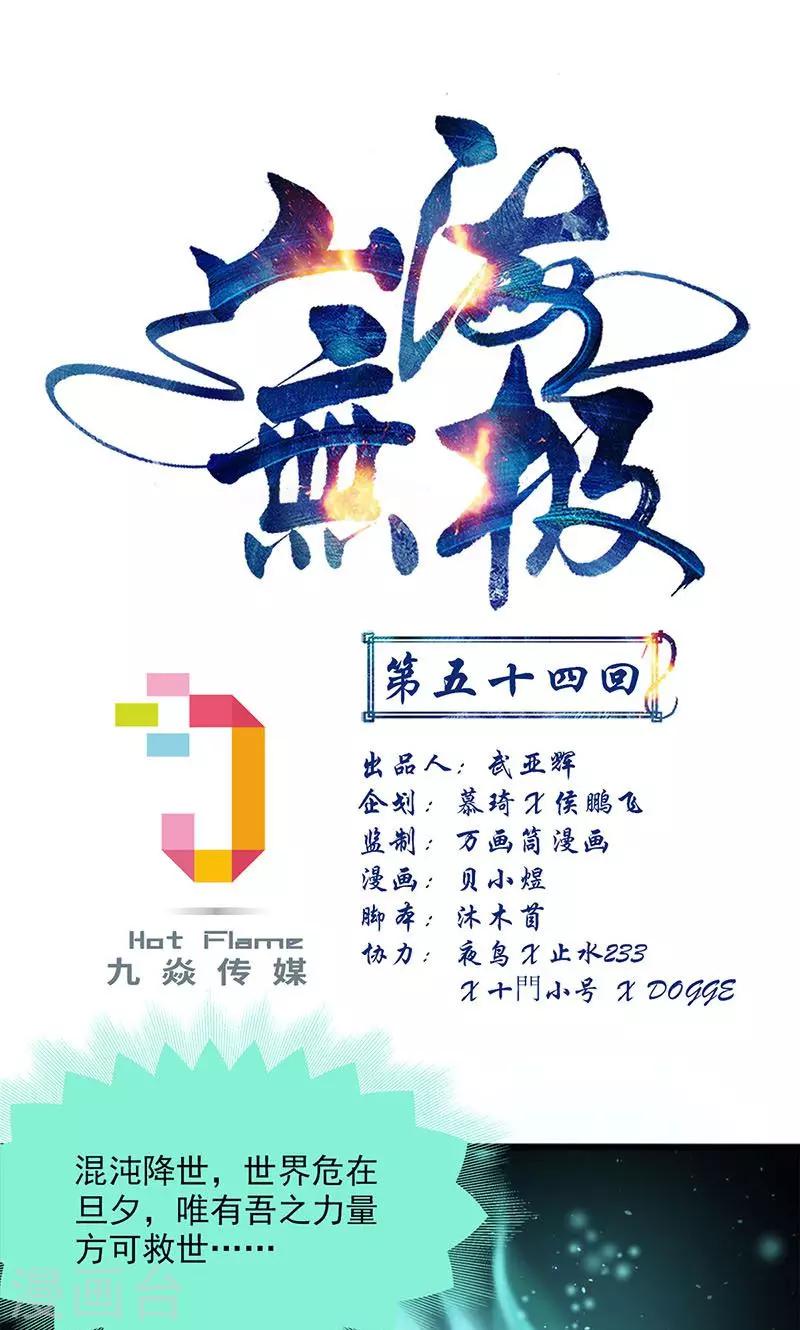 第54话-第55话