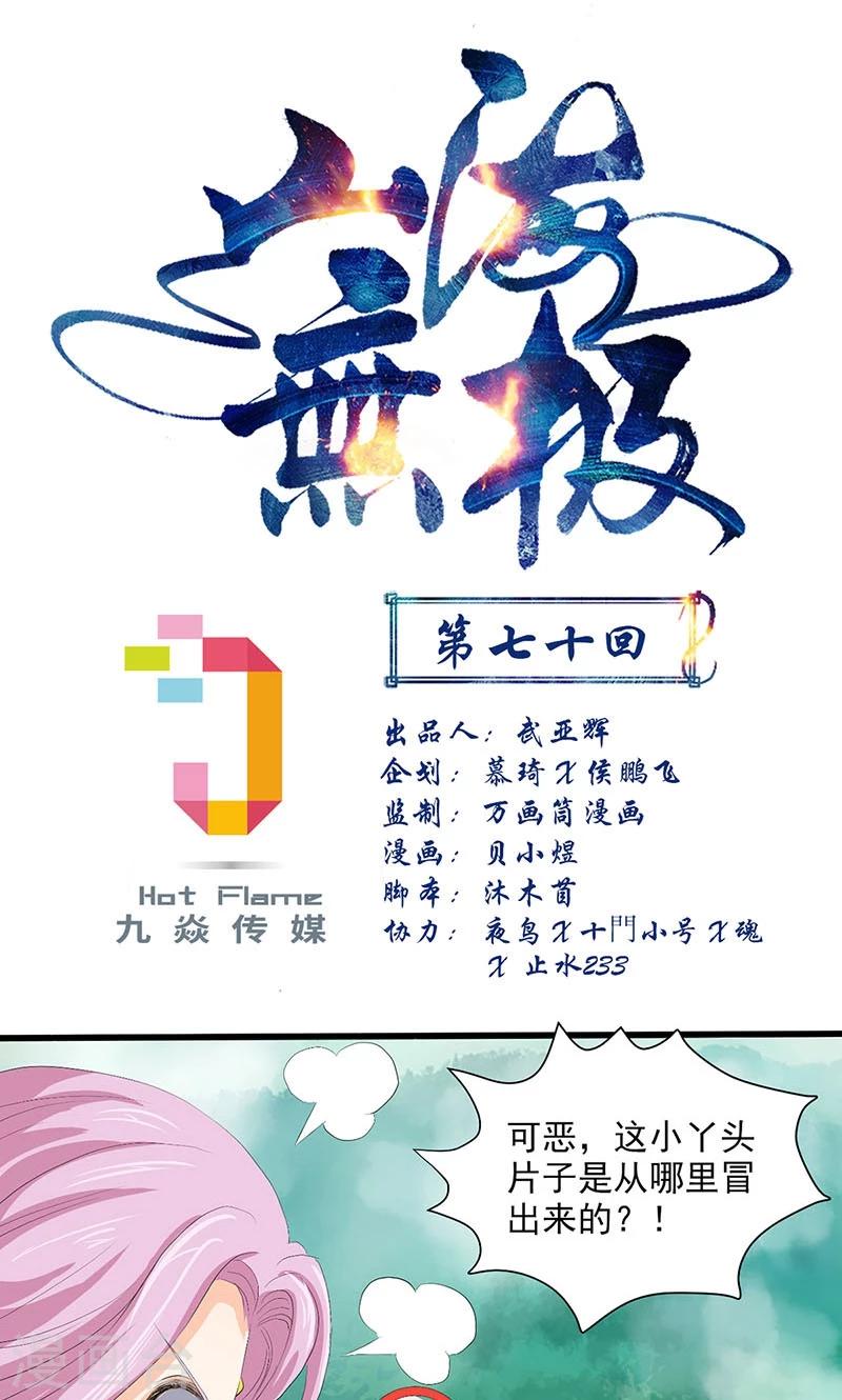 第70话-第71话