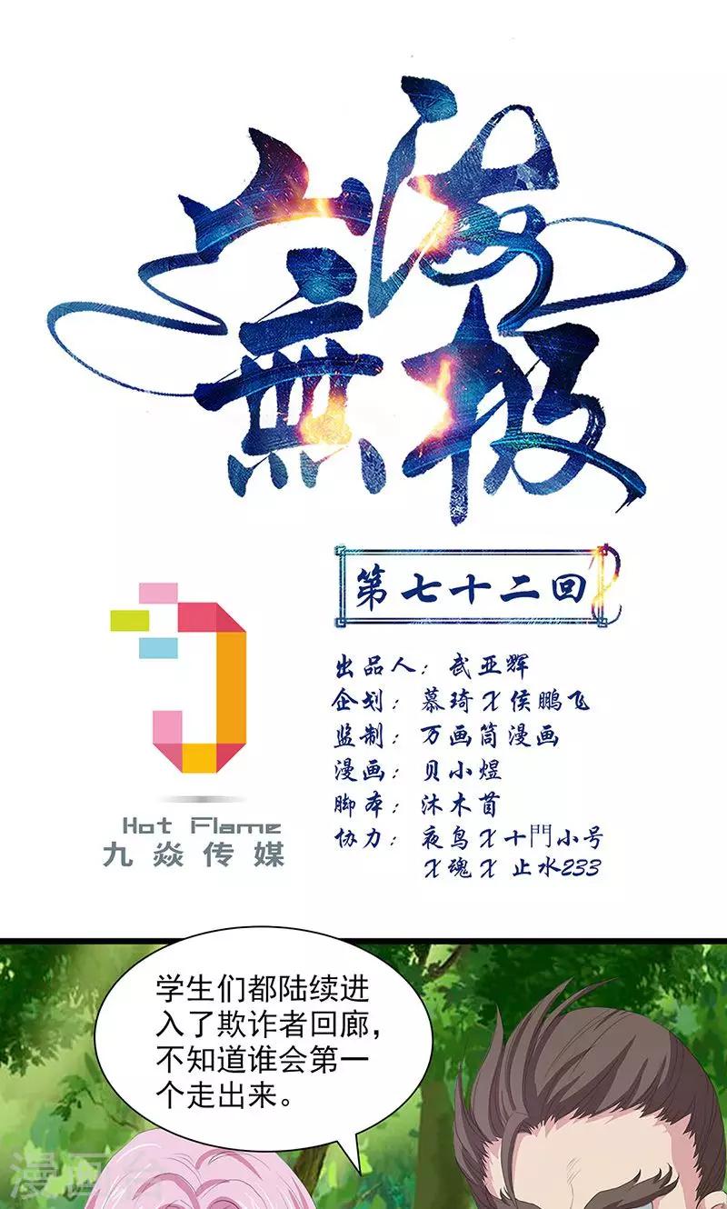 第72话-第73话