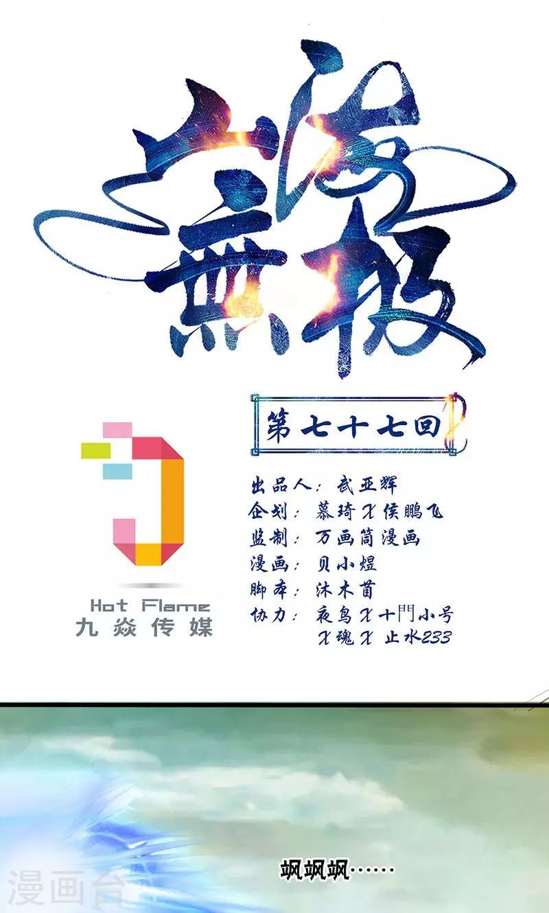 第77话-第79话