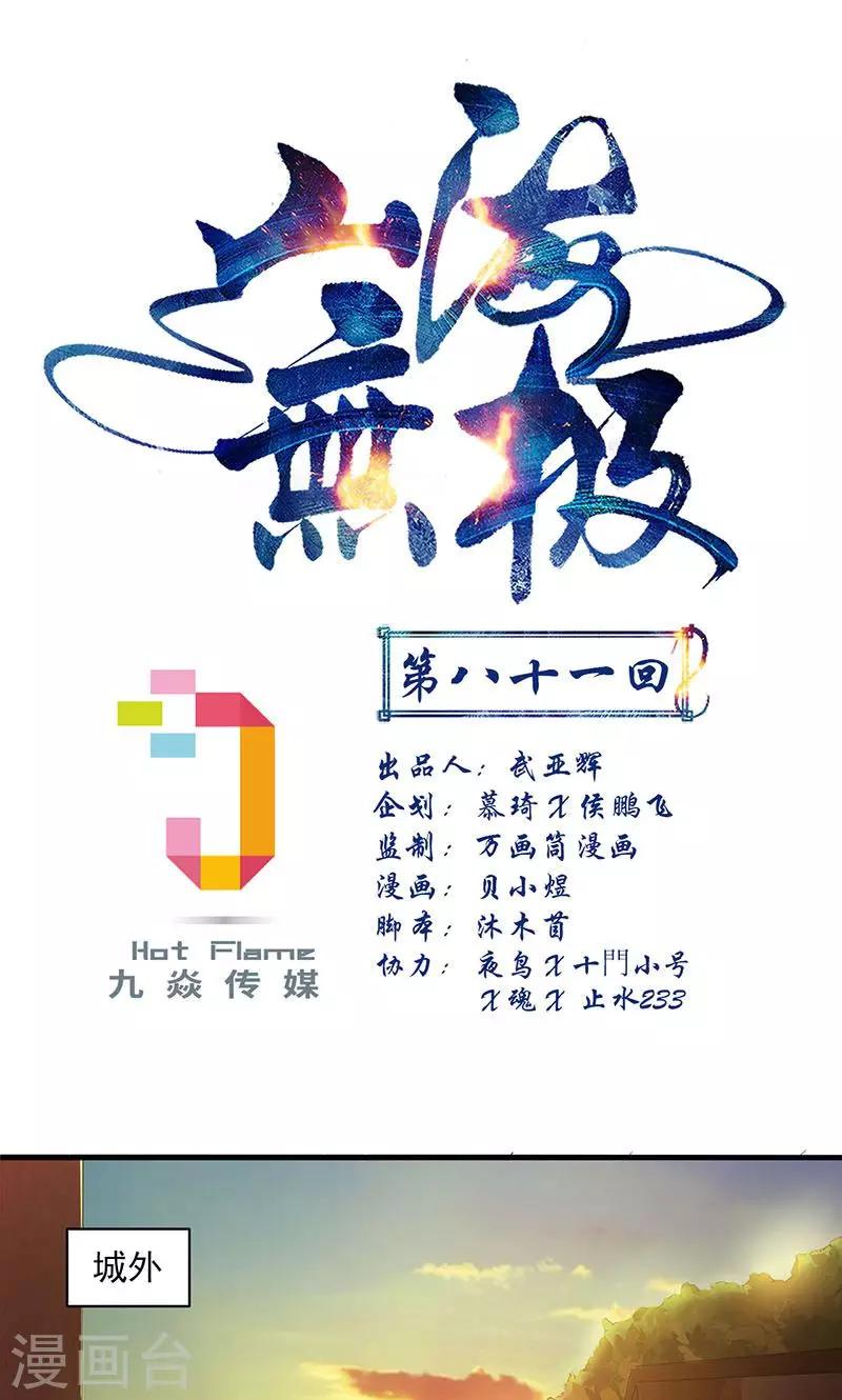 第81话-第83话