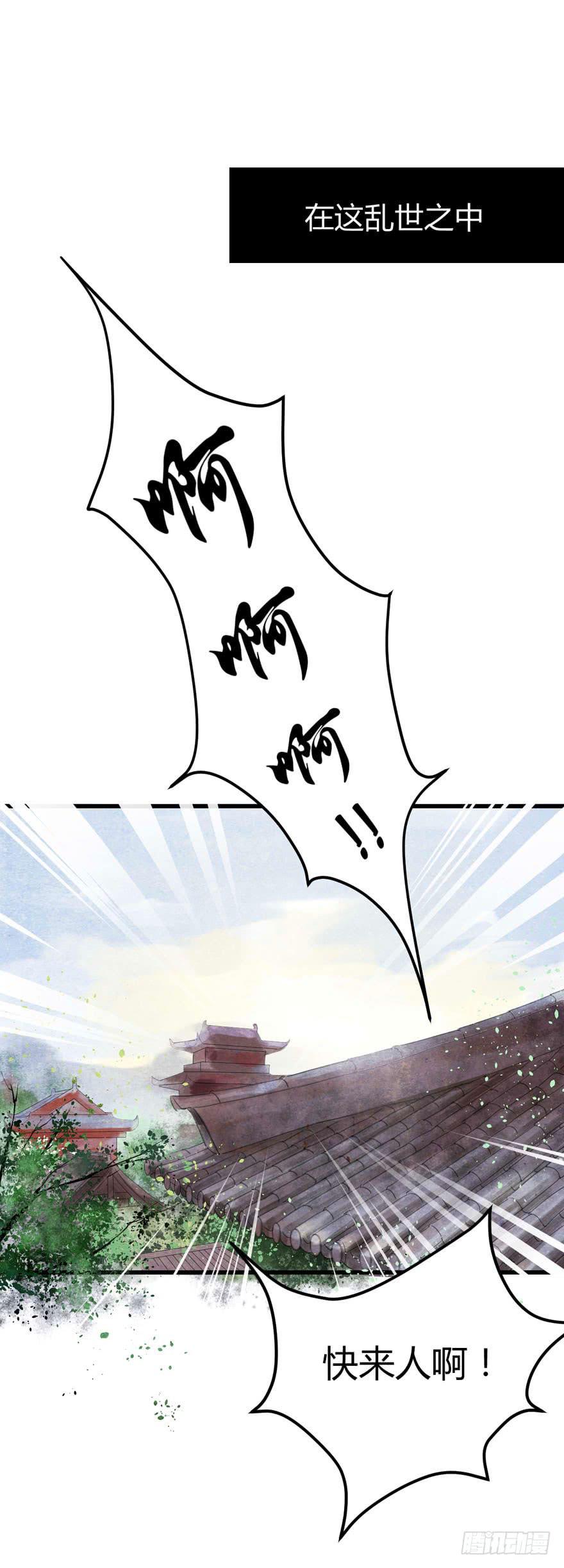 谁令山河？-第1话