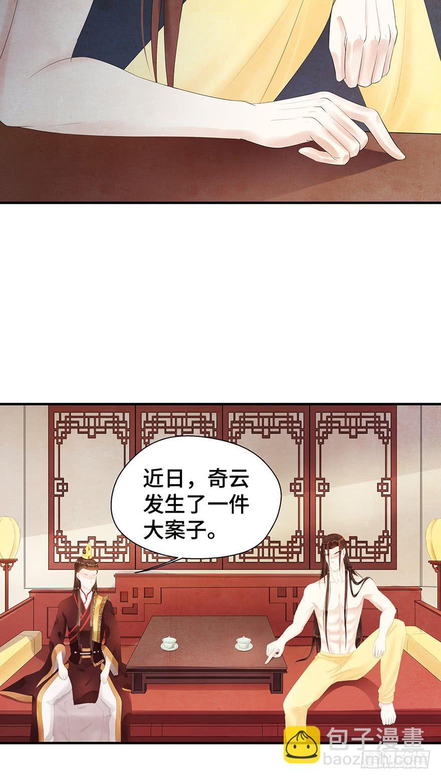 他竟然，要杀我？(1/2)-第17话