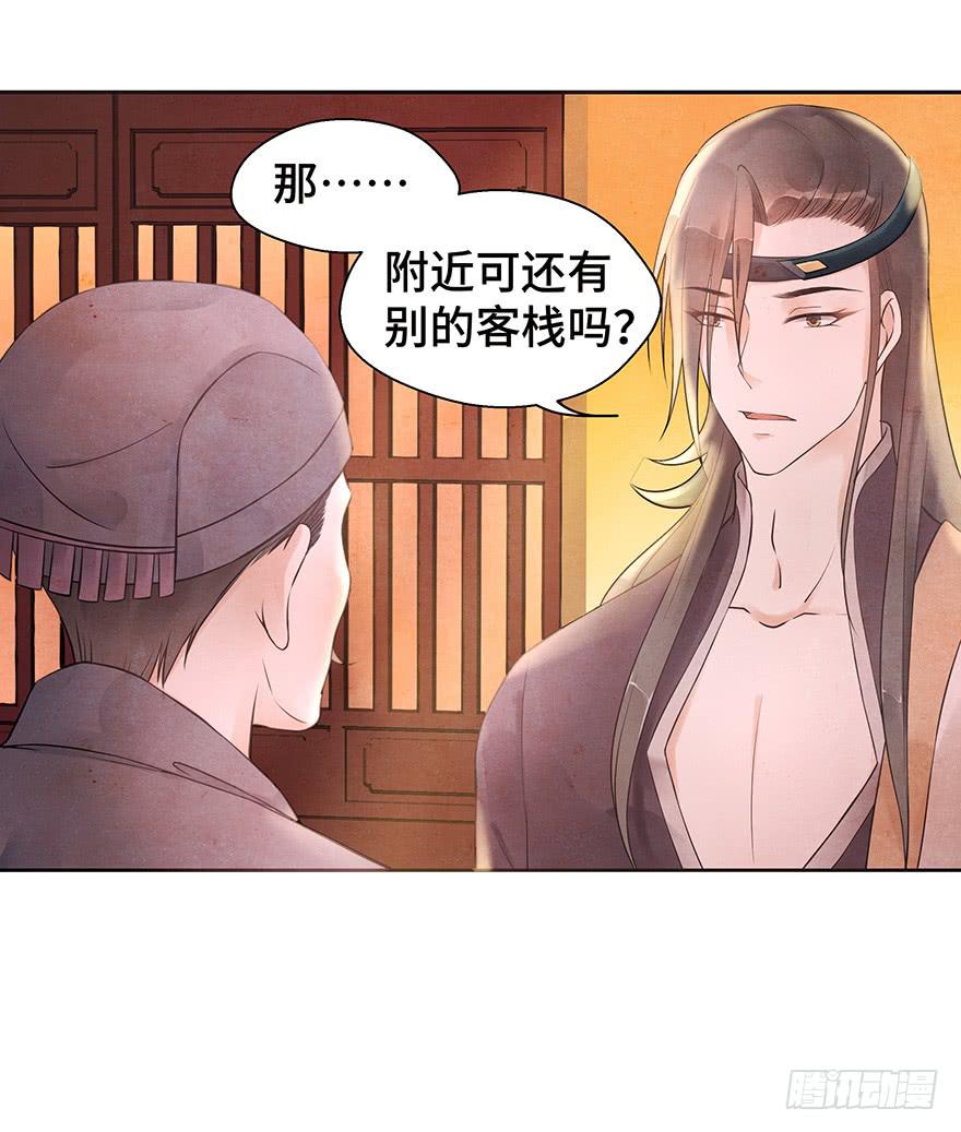 什么？你要跟我开一间房？！！(1/2)-第29话