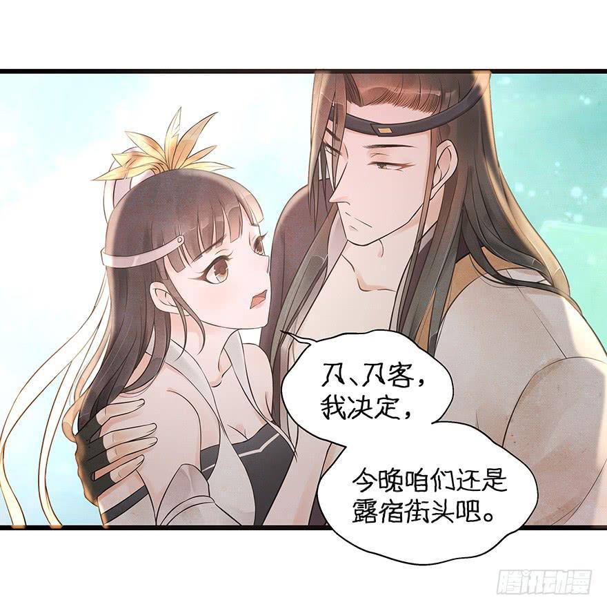 什么？你要跟我开一间房？！！(1/2)-第29话