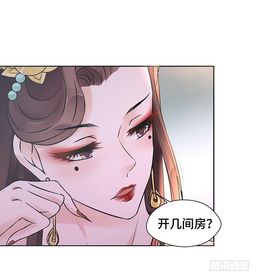 什么？你要跟我开一间房？！！(1/2)-第29话